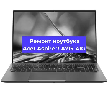 Замена видеокарты на ноутбуке Acer Aspire 7 A715-41G в Нижнем Новгороде
